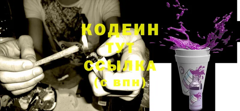 купить наркотик  Астрахань  Кодеиновый сироп Lean Purple Drank 